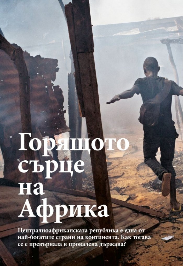 National Geographic България 07/2017