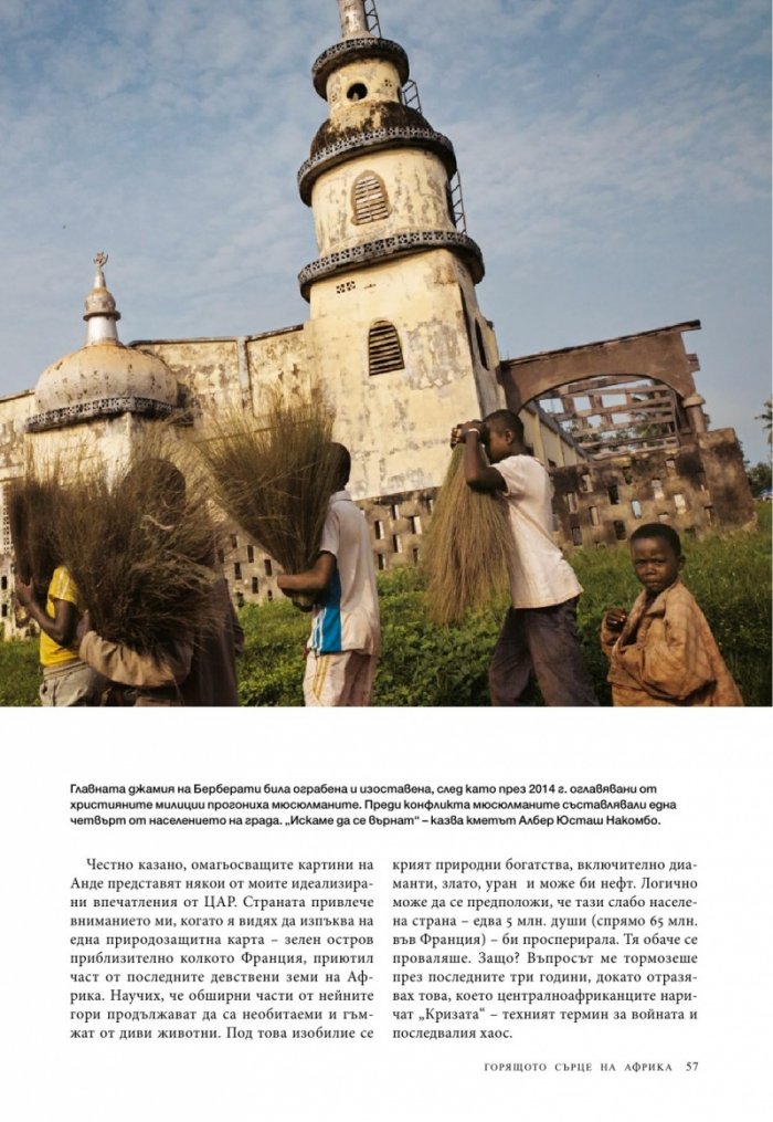 National Geographic България 07/2017