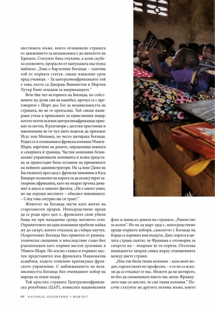 National Geographic България 07/2017