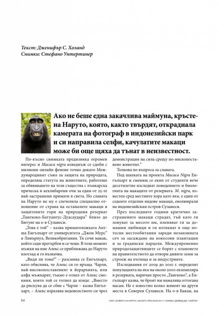 National Geographic България 07/2017