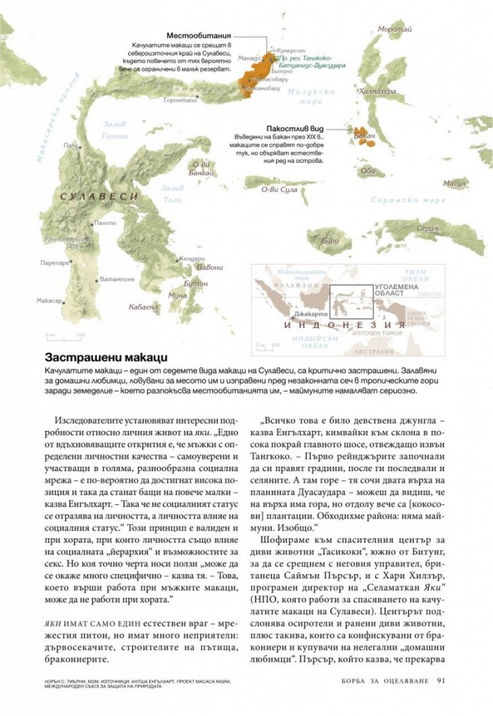 National Geographic България 07/2017