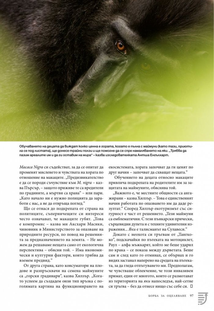 National Geographic България 07/2017