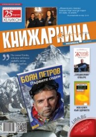 Книжарница; бр.146/Март 2017