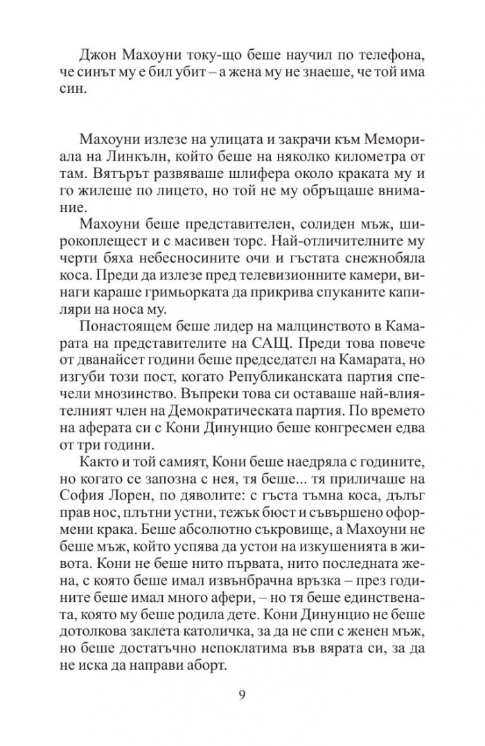 Труден противник