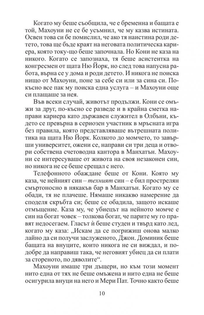 Труден противник