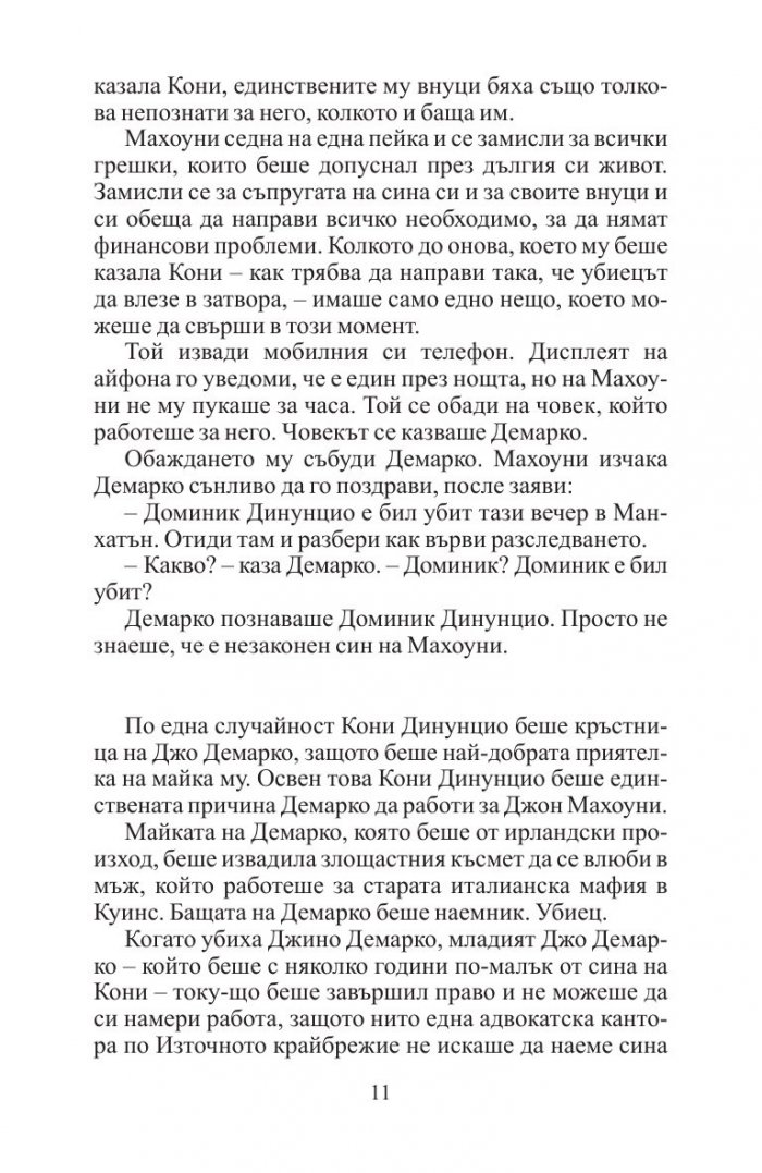 Труден противник