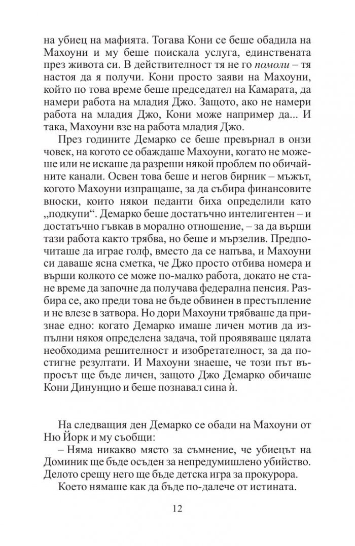 Труден противник