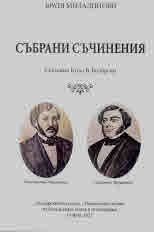 Събрани съчинения
