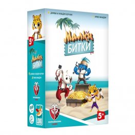 Малки битки - Настолна игра