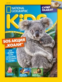 National Geographic KIDS България 7/2020