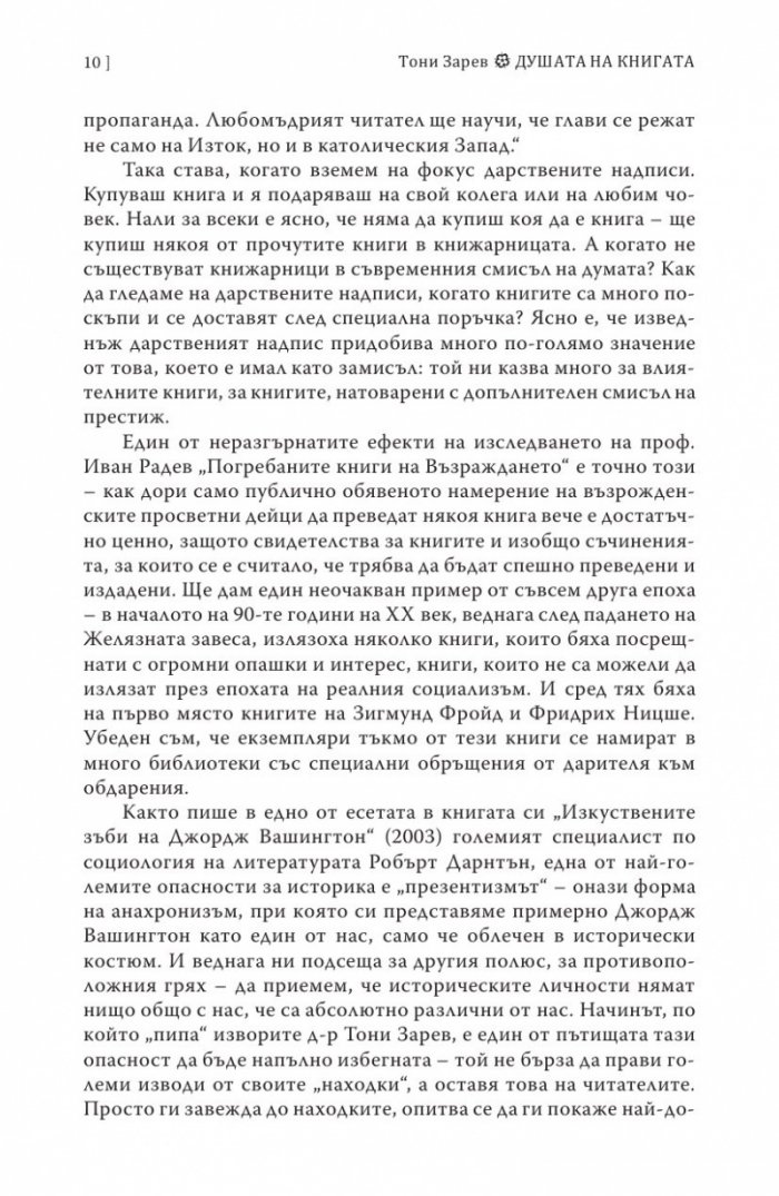 Душата на книгата. Автографи в един разказ за книги, хора и събития