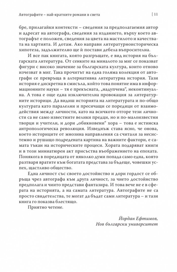 Душата на книгата. Автографи в един разказ за книги, хора и събития