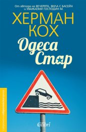 Одеса Стар
