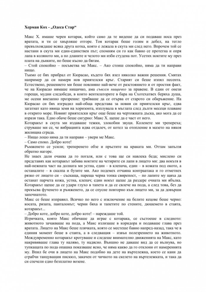 Одеса Стар