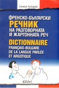 Френско-български речник на разговорната и жаргонната реч
