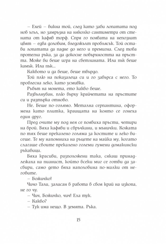 Блатно дете