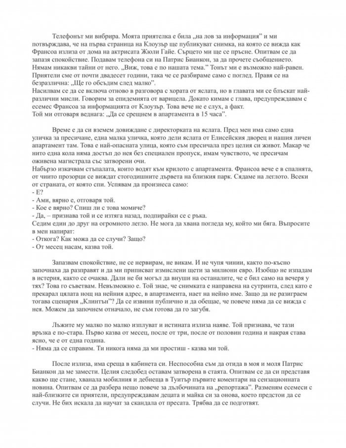 Благодаря за преживяното