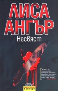 Несвяст