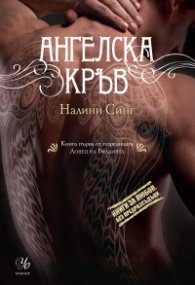 Ангелска кръв