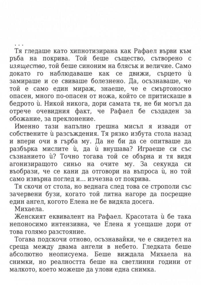 Ангелска кръв