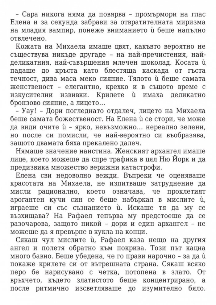 Ангелска кръв