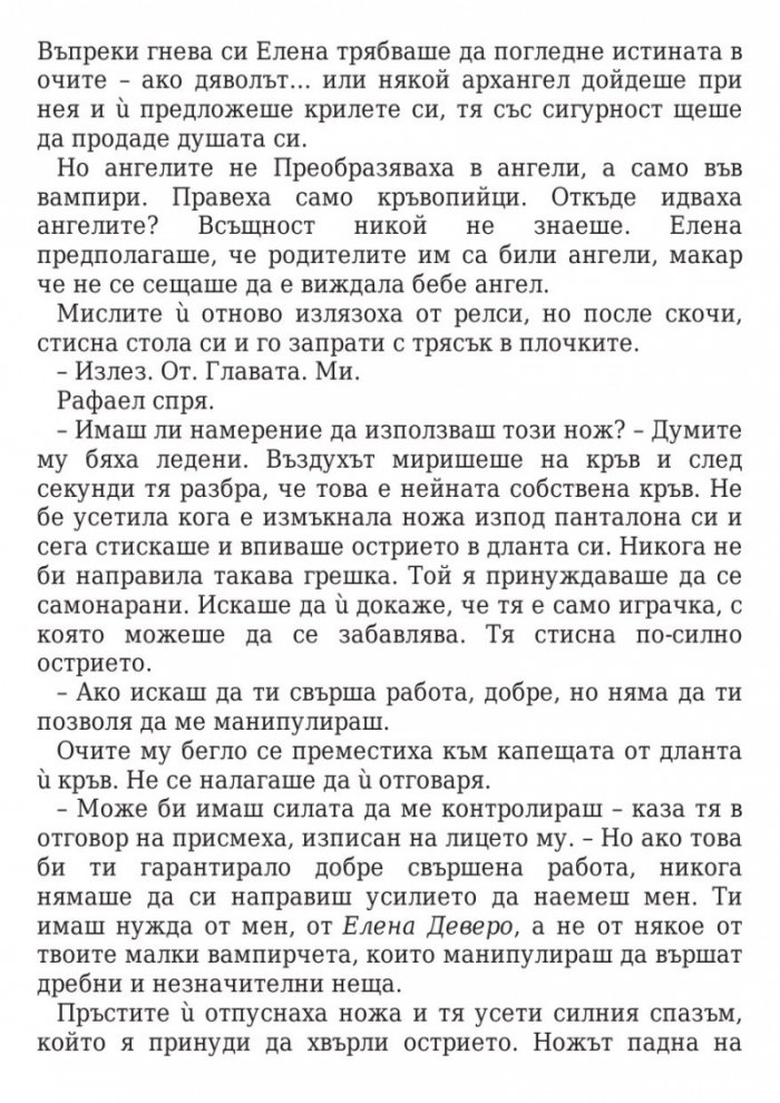 Ангелска кръв