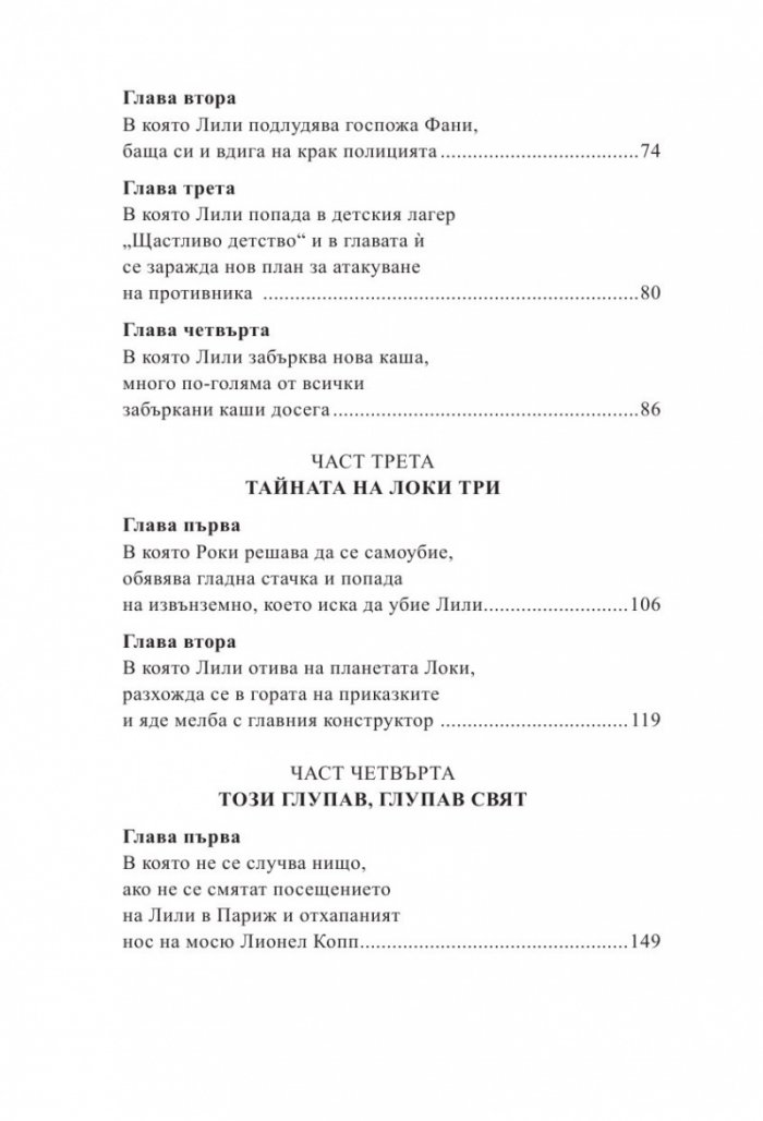 Лили