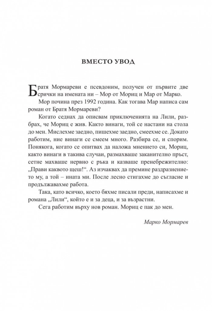 Лили