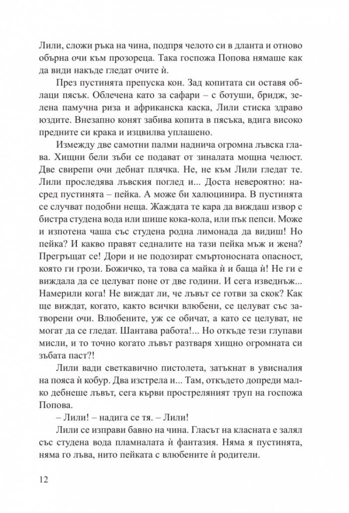 Лили