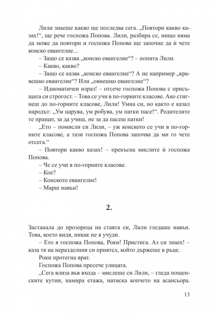 Лили