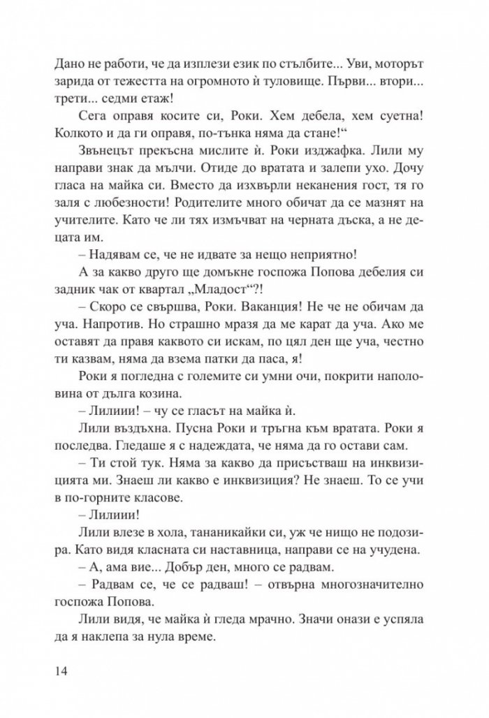 Лили