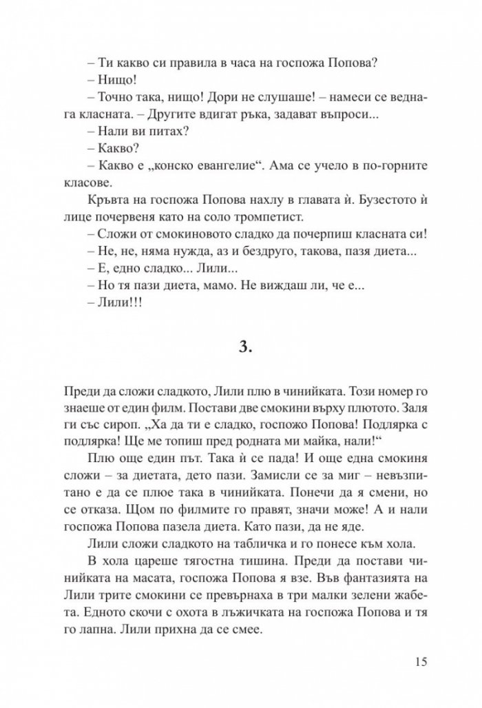 Лили