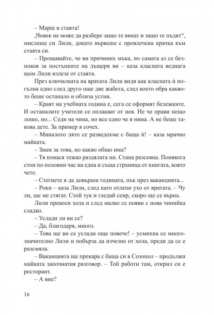 Лили
