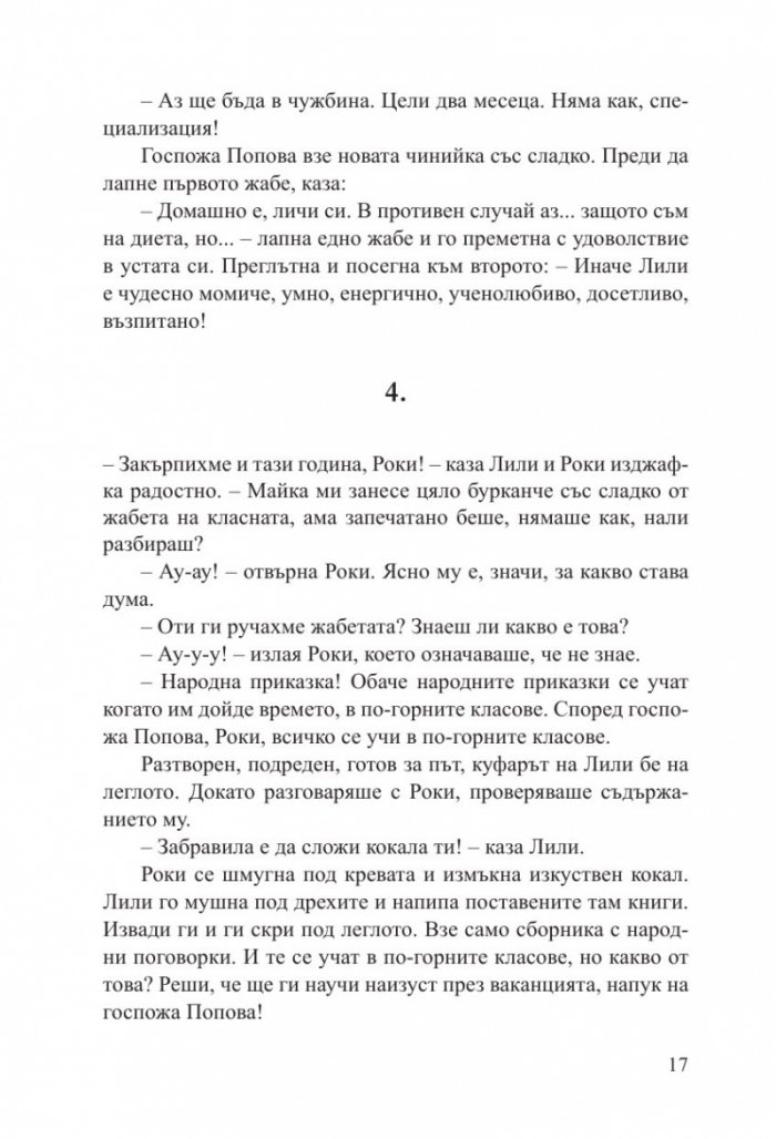 Лили