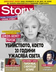 Story; Бр.17/2016