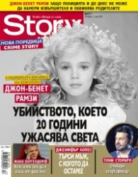 Story; Бр.17/2016