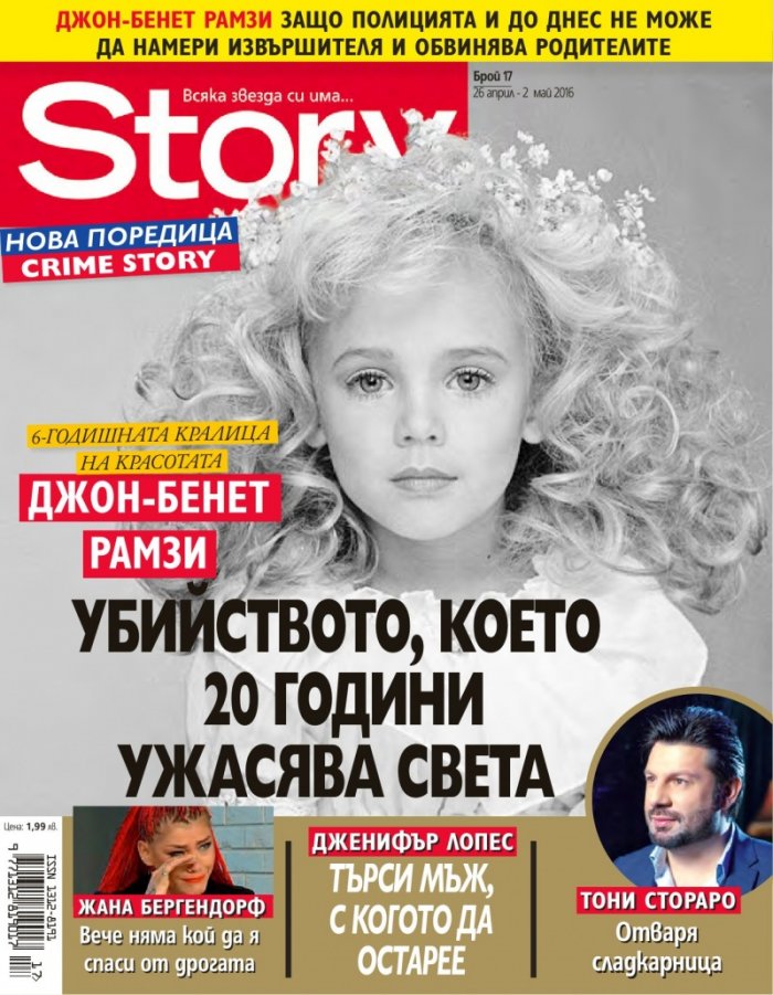 Story; Бр.17/2016