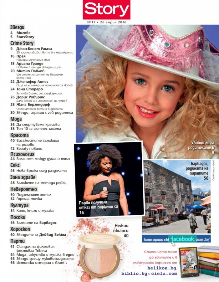 Story; Бр.17/2016
