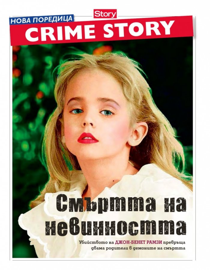 Story; Бр.17/2016