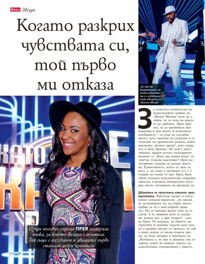 Story; Бр.17/2016