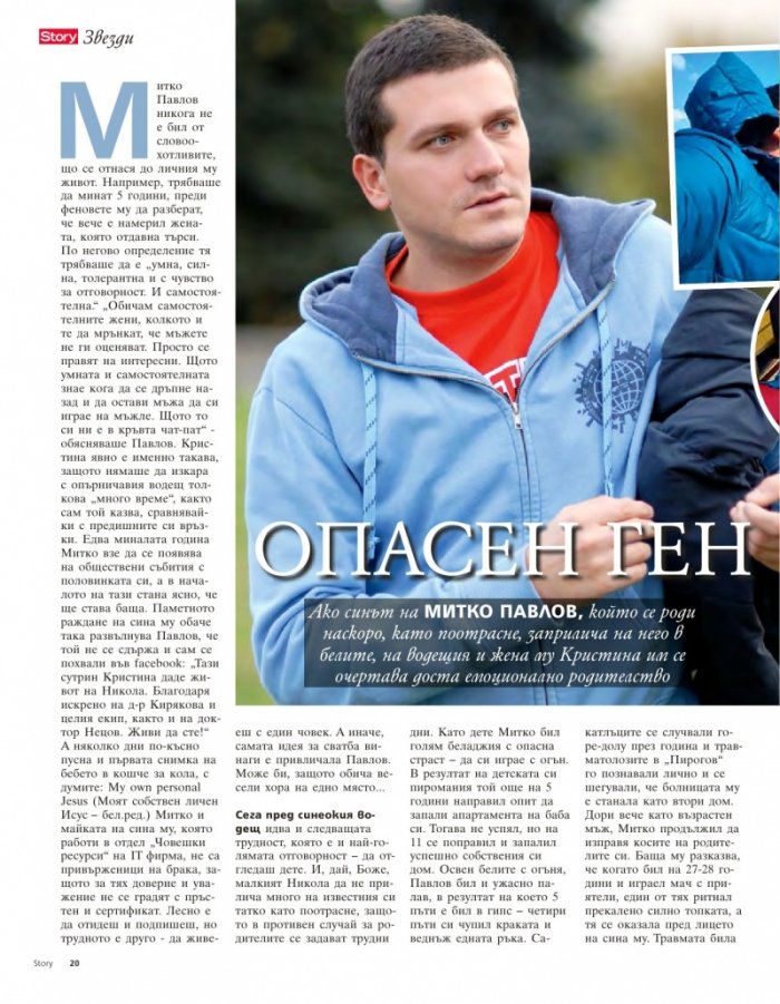 Story; Бр.17/2016