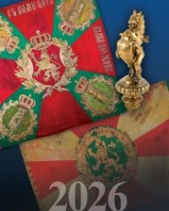 Стенен календар 2026 - Национален военноисторически музей