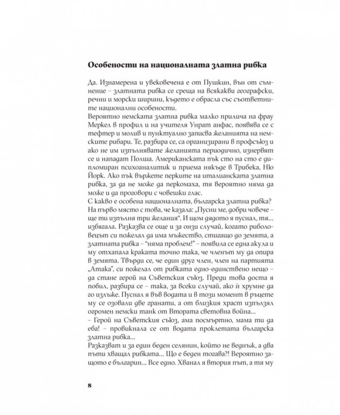 Български антинародни приказки