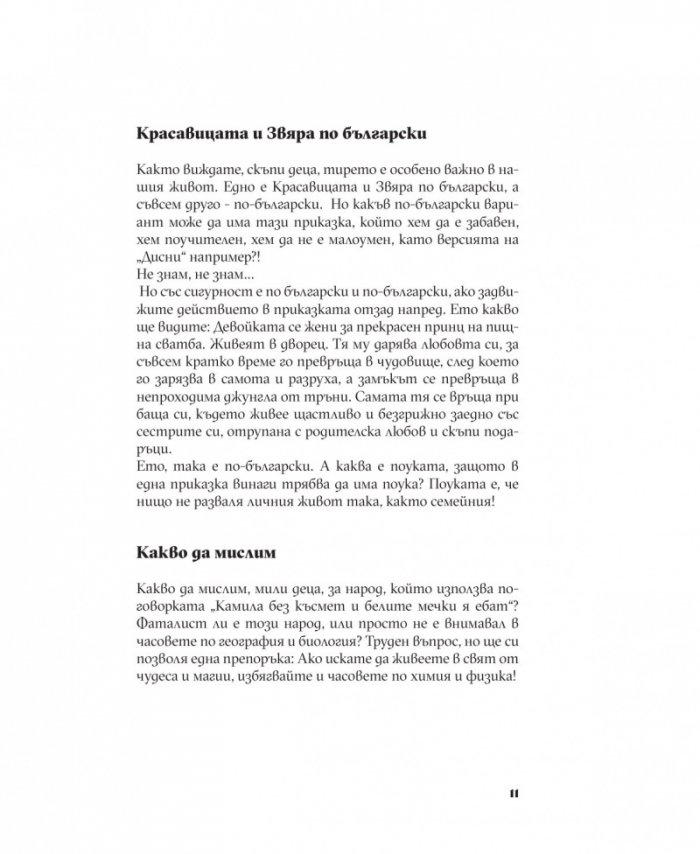 Български антинародни приказки