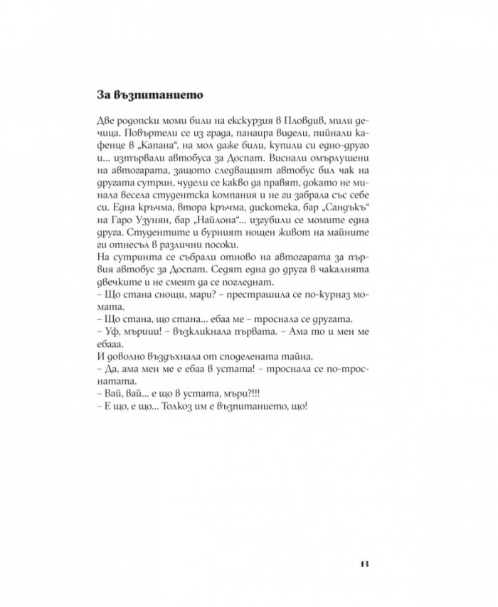 Български антинародни приказки