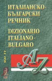 Италианско-български речник