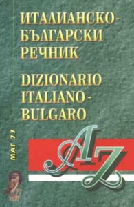 Италианско-български речник