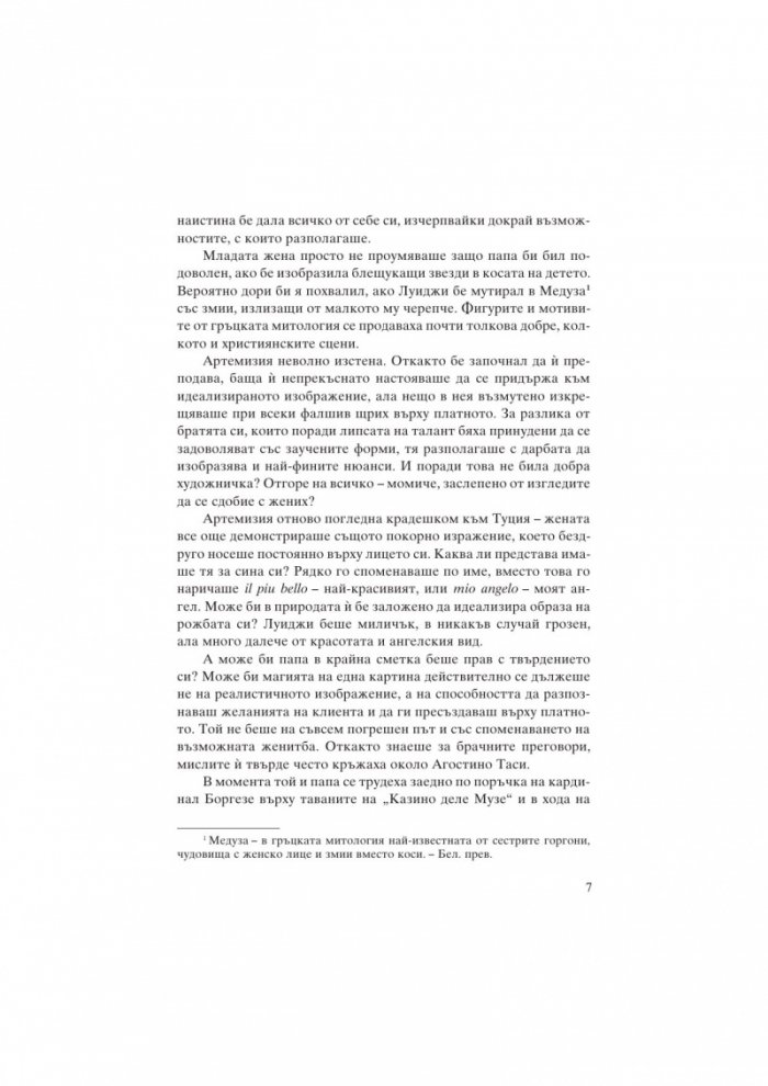 Артемизия Джентилески: художничката на жените