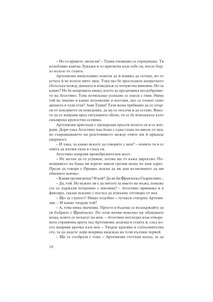 Артемизия Джентилески: художничката на жените