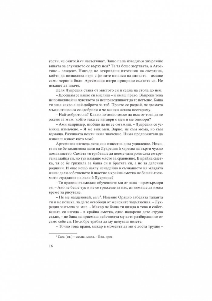 Артемизия Джентилески: художничката на жените